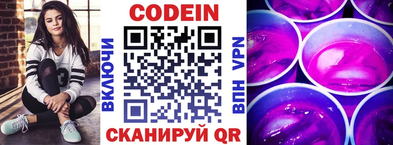 наркошоп  Шацк  Кодеин напиток Lean (лин) 